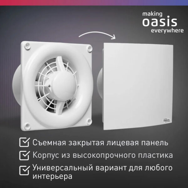Электровентилятор осевой канальный бытовой Oasis Modern 100 (2380 об/мин, 16 Вт, 35 Дб, IP24) — изображение 5