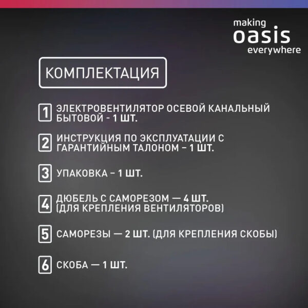 Электровентилятор осевой канальный бытовой Oasis Modern 100 (2380 об/мин, 16 Вт, 35 Дб, IP24) — изображение 6