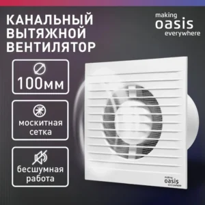 Электровентилятор осевой канальный бытовой Oasis Modern 100/90 (2380 об/мин