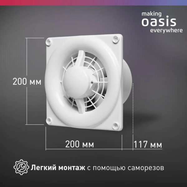 Электровентилятор осевой канальный бытовой Oasis Modern 125/140 (2350 об/мин, 20 Вт, 36 Дб, IP24) — изображение 6
