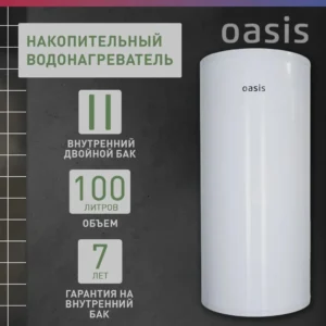 Водонагреватель накопит. Oasis AS-100 (II нерж.бак
