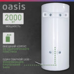 Водонагреватель накопит. Oasis AS-100 (II нерж.бак, 100л, 2кВт, 20мм, УЗО, медный ТЭН) 14 медный ТЭН)