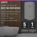 Водонагреватель накопит. Oasis VL-30L (1500Вт, 30л, УЗО, медный ТЭН, до 48ч, предохр. клапан, эмаль) 13 медный ТЭН