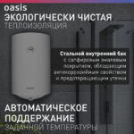 Водонагреватель накопит. Oasis VL-30L (1500Вт, 30л, УЗО, медный ТЭН, до 48ч, предохр. клапан, эмаль) 15 предохр. клапан