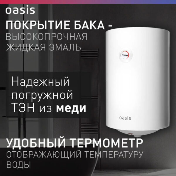 Водонагреватель накопит. Oasis VL-30L (1500Вт, 30л, УЗО, медный ТЭН, до 48ч, предохр. клапан, эмаль) — изображение 8