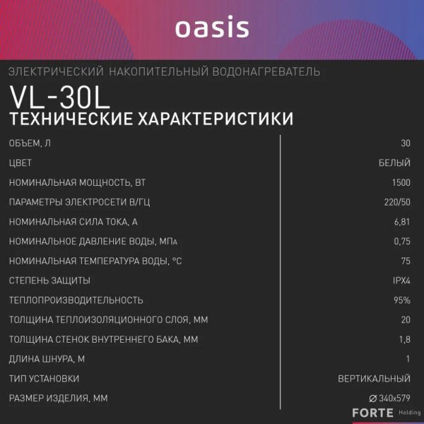 Водонагреватель накопит. Oasis VL-30L (1500Вт, 30л, УЗО, медный ТЭН, до 48ч, предохр. клапан, эмаль) — изображение 9