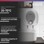 Водонагреватель накопит. Oasis 6 KN (1,5кВт, 6л, 8бар, эмаль, клапан, до 48ч, нижнее подключ.) 9 6л
