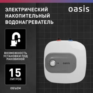 Водонагреватель накопит. Oasis 15 KP (1