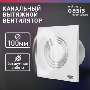 Электровентилятор осевой канальный бытовой Oasis Loft 100/90 (2380 об/мин