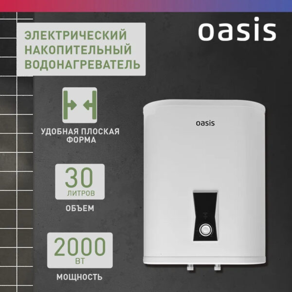 Водонагреватель накопит. Oasis PA-30 (2кВт