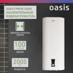 Водонагреватель накопит. Oasis PA-100 (2кВт, 100л, медный ТЭН, верт., магн. анод, УЗО, антизамерз) 8 Водонагреватель накопит. Oasis PA-100 (2кВт