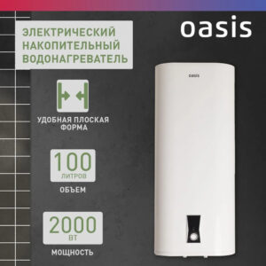 Водонагреватель накопит. Oasis PA-100 (2кВт