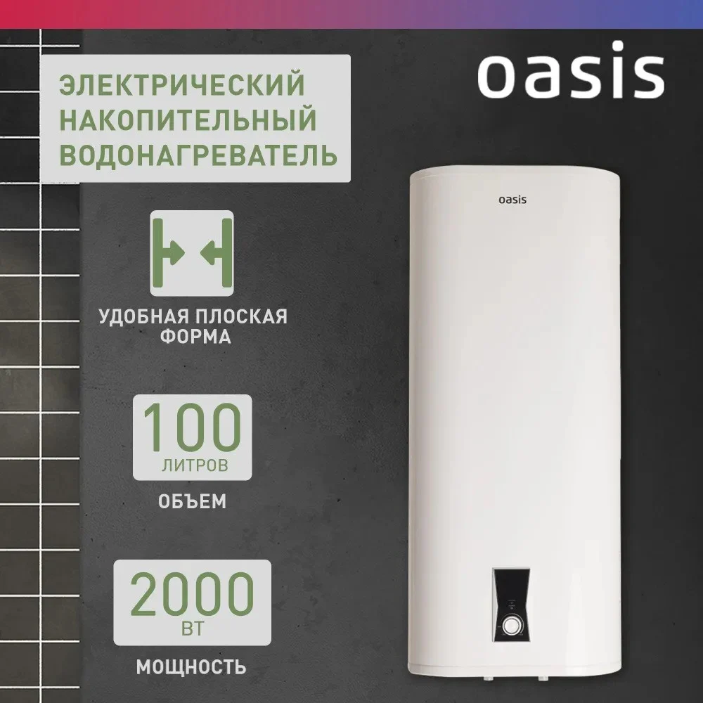 Водонагреватель накопит. Oasis PA-100 (2кВт, 100л, медный ТЭН, верт., магн. анод, УЗО, антизамерз) 1 Водонагреватель накопит. Oasis PA-100 (2кВт
