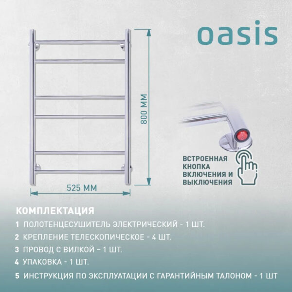Полотенцесушитель электрический Е-образный "Oasis" ECO-E50/80W6P — изображение 4