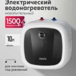 Водонагреватель накопит. Oasis 10 DG (1,5кВт, 10л, 8бар, эмаль, клапан, до 48ч, верхнее подключ.) 5 Водонагреватель накопит. Oasis 10 DG (1