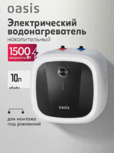 Водонагреватель накопит. Oasis 10 DG (1