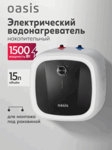 Водонагреватель накопит. Oasis 15 DG (1