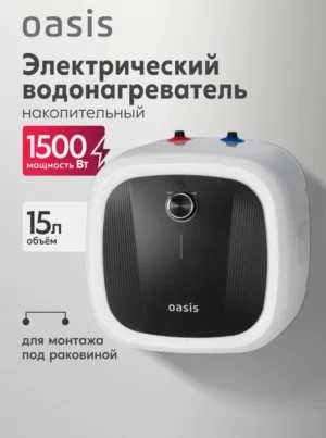 Водонагреватель накопит. Oasis 15 DG (1