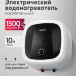 Водонагреватель накопит. Oasis 10 GM (1