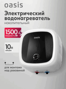 Водонагреватель накопит. Oasis 10 GM (1