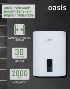 Водонагреватель накопит. Oasis 30VZ (2кВт Водонагреватель накопит. Oasis 30VZ (2кВт