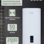 Водонагреватель накопит. Oasis 50VZ (2кВт
