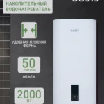 Водонагреватель накопит. Oasis 50VZ (2кВт, 50л, медный ТЭН, верт., магниевый анод, УЗО, антизамерз) 8 Водонагреватель накопит. Oasis 50VZ (2кВт