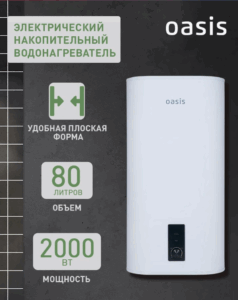 Водонагреватель накопит. Oasis 80VZ (2кВт Водонагреватель накопит. Oasis 80VZ (2кВт