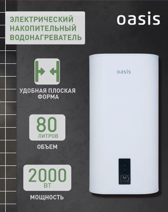 Водонагреватель накопит. Oasis 80VZ (2кВт, 80л, медный ТЭН, верт., магниевый анод, УЗО, антизамерз) 1 Водонагреватель накопит. Oasis 80VZ (2кВт
