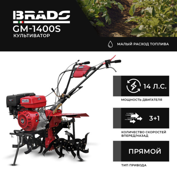 Культиватор BRADO GM-1400S (14 л.с