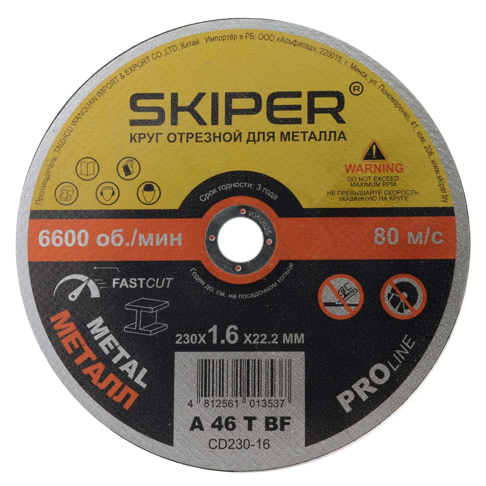 Круг отрезной 230х1.6x22.2 мм для металла SKIPER (CD230-16) 1 Круг отрезной 230х1.6x22.2 мм для металла SKIPER (CD230-16)