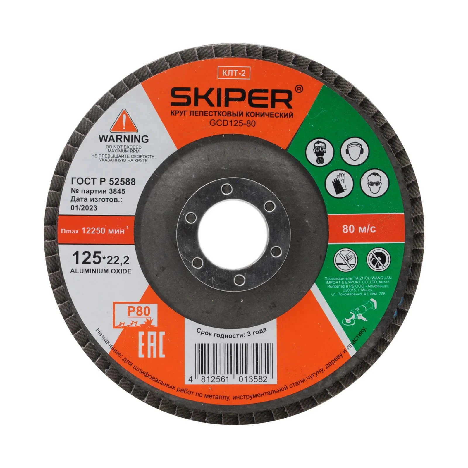 Круг лепестковый 125х22мм А80 конич. SKIPER (GCD125-80) 1 Круг лепестковый 125х22мм А80 конич. SKIPER (GCD125-80)