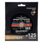 Алмазный круг 125х22 мм по керамике сплошн. SKIPER (мокрая резка) (1982-125) 4 Алмазный круг 125х22 мм по керамике сплошн. SKIPER (мокрая резка) (1982-125)