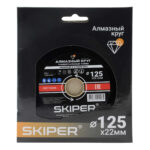 Алмазный круг 125х22 мм универс. Turbo SKIPER (сухая и мокрая резка) (1984-125) 4 Алмазный круг 125х22 мм универс. Turbo SKIPER (сухая и мокрая резка) (1984-125)