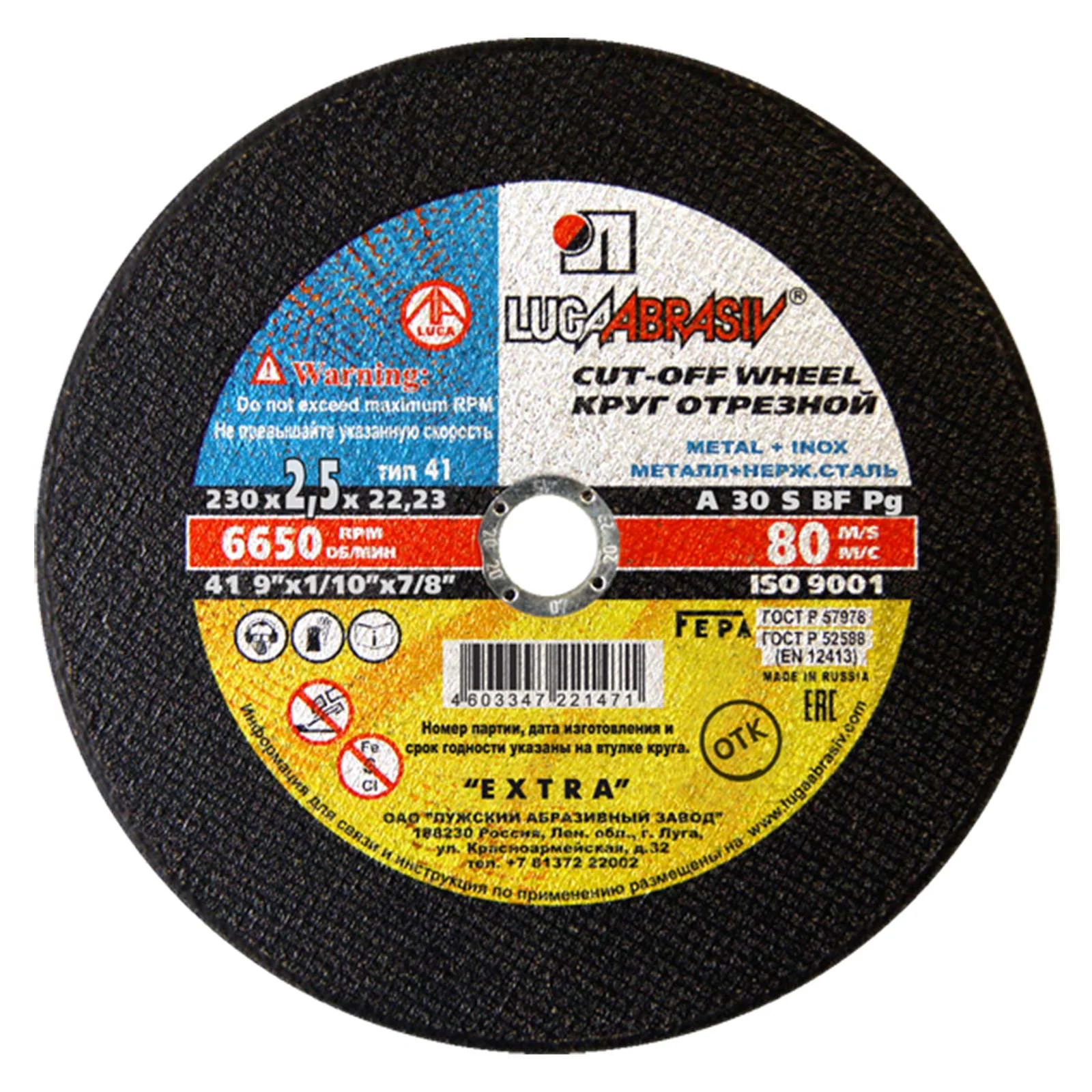 Круг отрезной 230х2.5x22.2 LUGAABRASIV для металла и нержавеющей стали 1 Круг отрезной 230х2.5x22.2 LUGAABRASIV для металла и нержавеющей стали