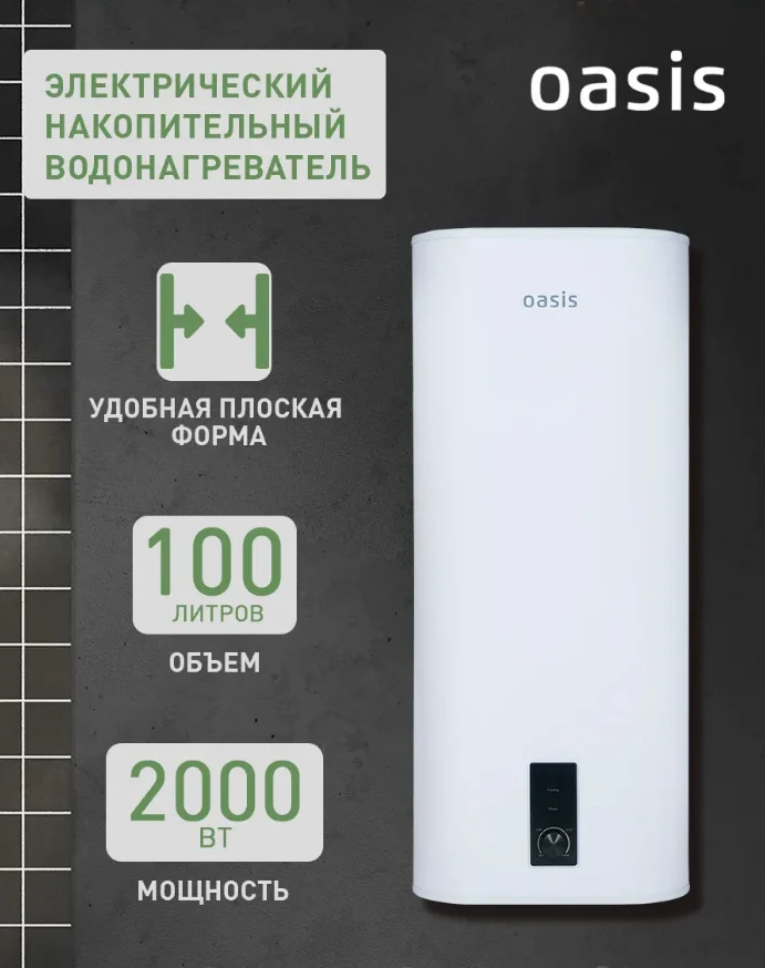 Водонагреватель накопит. Oasis 100VZ (2кВт,100л, медный ТЭН, верт., магниевый анод, УЗО, антизамерз) 1 Водонагреватель накопит. Oasis 100VZ (2кВт