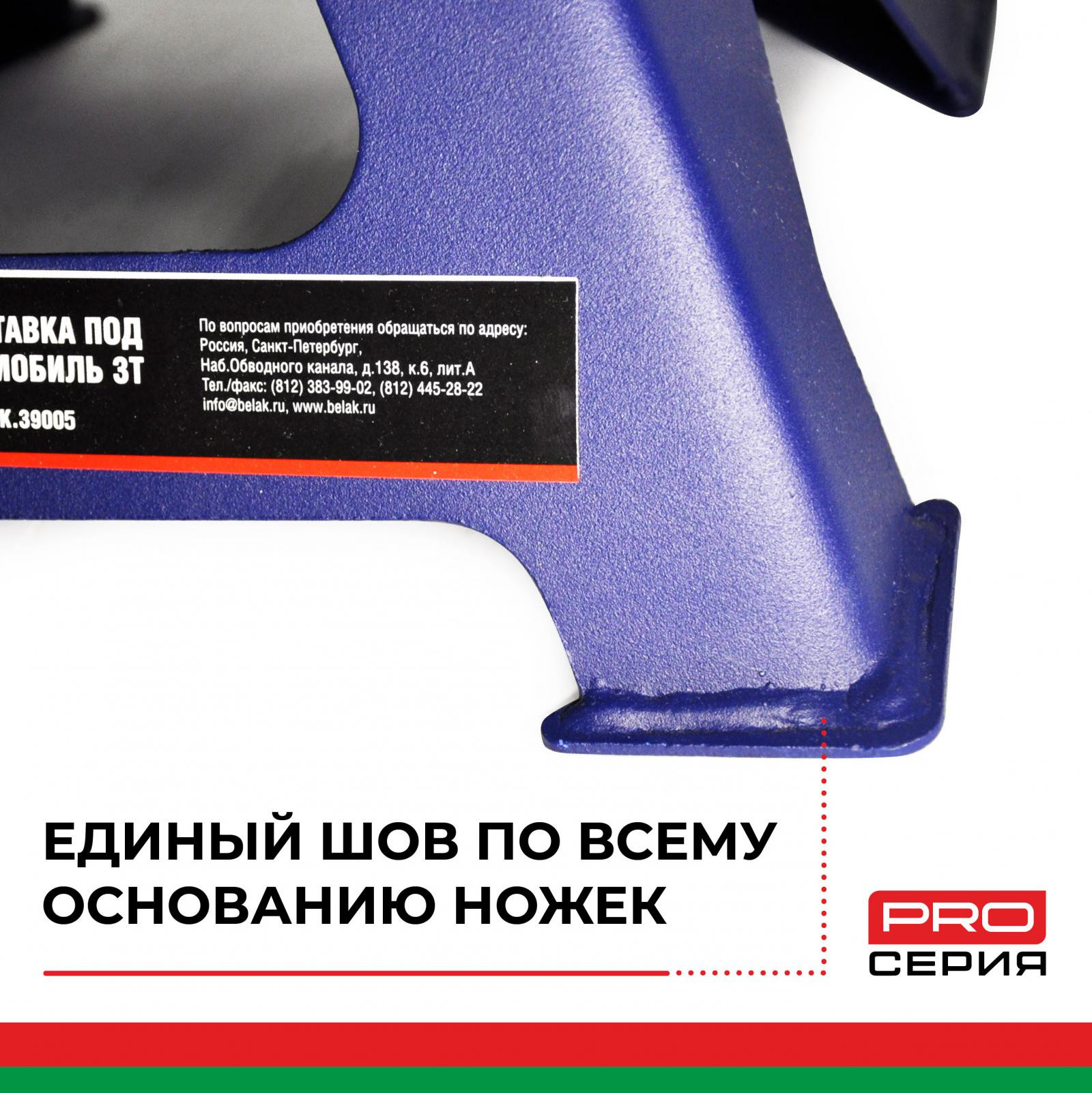 Подставка опорная автомобильная 3т BELAK PREMIUM (комплект из 2х штук) 8 Подставка опорная автомобильная 3т BELAK PREMIUM (комплект из 2х штук) — изображение 8