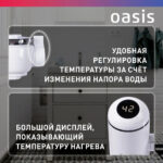 Водонагреватель проточный Oasis NP-W (3кВт, 6бар, 60°C, унив., 360°, дисплей) 13 360°