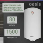 Водонагреватель накопит. Oasis Eco ER-80 (1500Вт