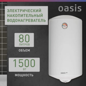 Водонагреватель накопит. Oasis Eco ER-80 (1500Вт Водонагреватель накопит. Oasis Eco ER-80 (1500Вт