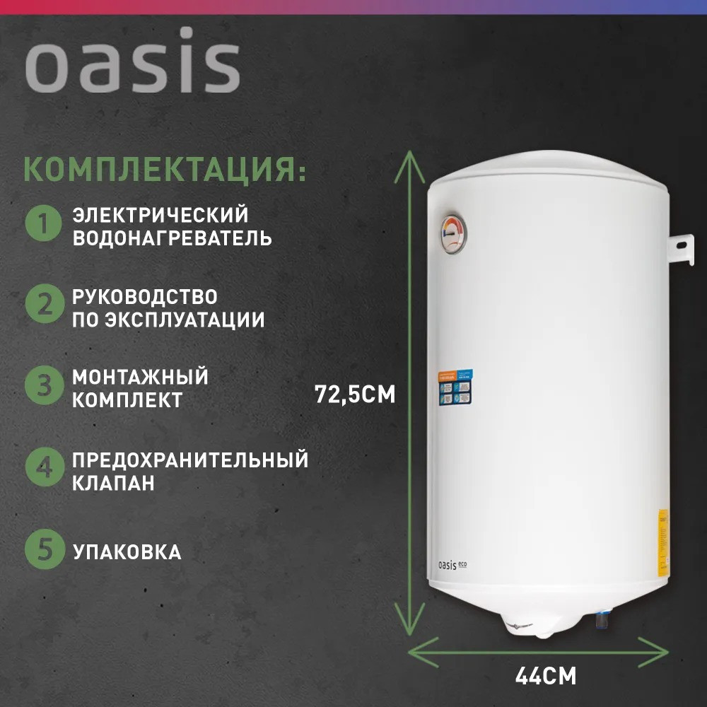 Водонагреватель накопит. Oasis Eco ER-80 (1500Вт, 80л, медный ТЭН, до 48ч, эмаль) 2 80л