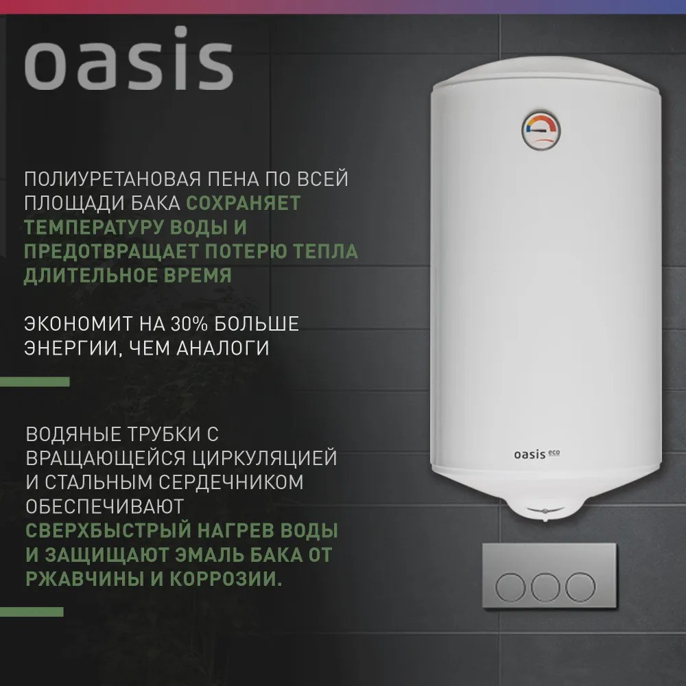 Водонагреватель накопит. Oasis Eco ER-80 (1500Вт, 80л, медный ТЭН, до 48ч, эмаль) 3 медный ТЭН