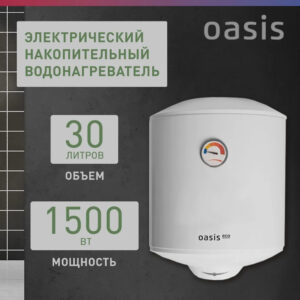 Водонагреватель накопит. Oasis Eco ER-30 (1500Вт Водонагреватель накопит. Oasis Eco ER-30 (1500Вт