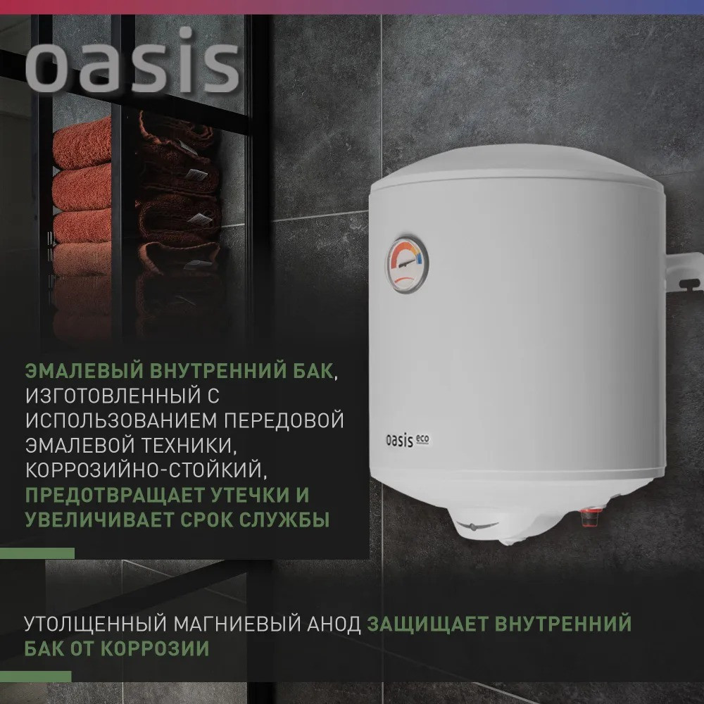 Водонагреватель накопит. Oasis Eco ER-30 (1500Вт, 30л, медный ТЭН, до 48ч, эмаль) 2 30л