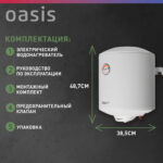 Водонагреватель накопит. Oasis Eco ER-30 (1500Вт, 30л, медный ТЭН, до 48ч, эмаль) 10 до 48ч