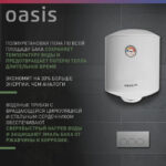 Водонагреватель накопит. Oasis Eco ER-30 (1500Вт, 30л, медный ТЭН, до 48ч, эмаль) 11 эмаль)