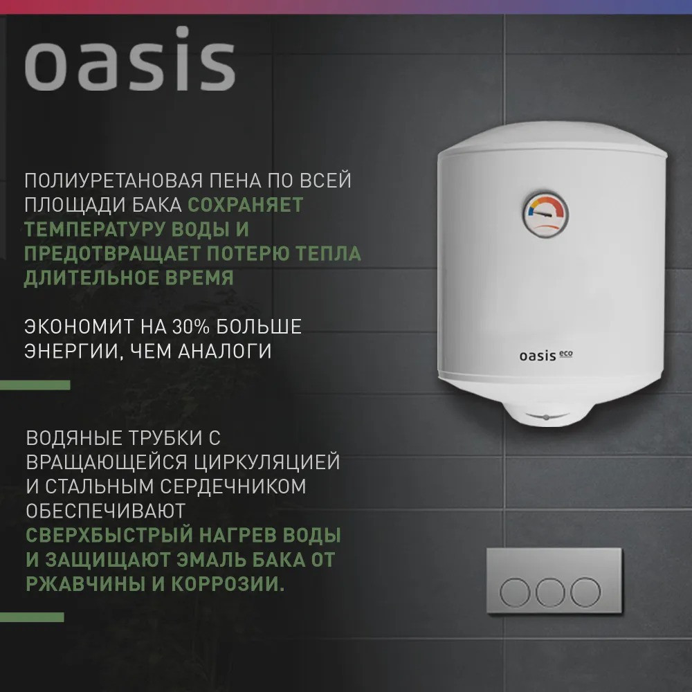 Водонагреватель накопит. Oasis Eco ER-30 (1500Вт, 30л, медный ТЭН, до 48ч, эмаль) 5 эмаль)
