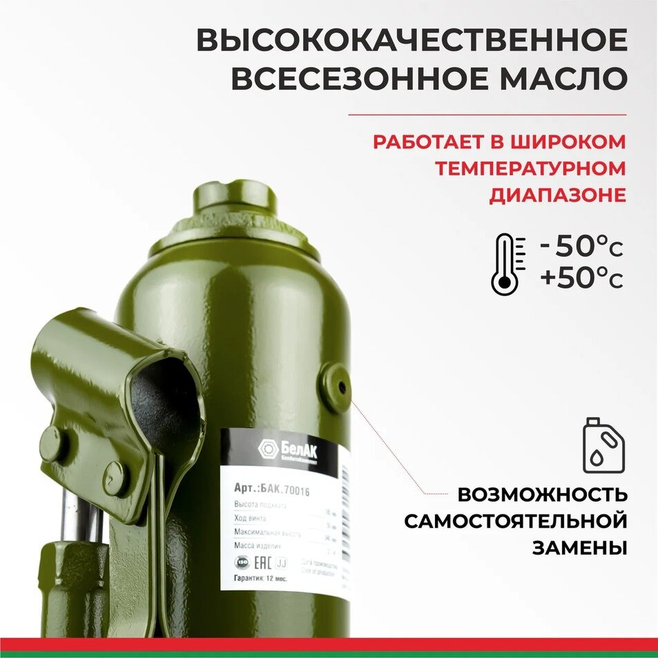 Домкрат гидравлический БелАK ECO 8 т. 4 Домкрат гидравлический БелАK ECO 8 т. — изображение 4