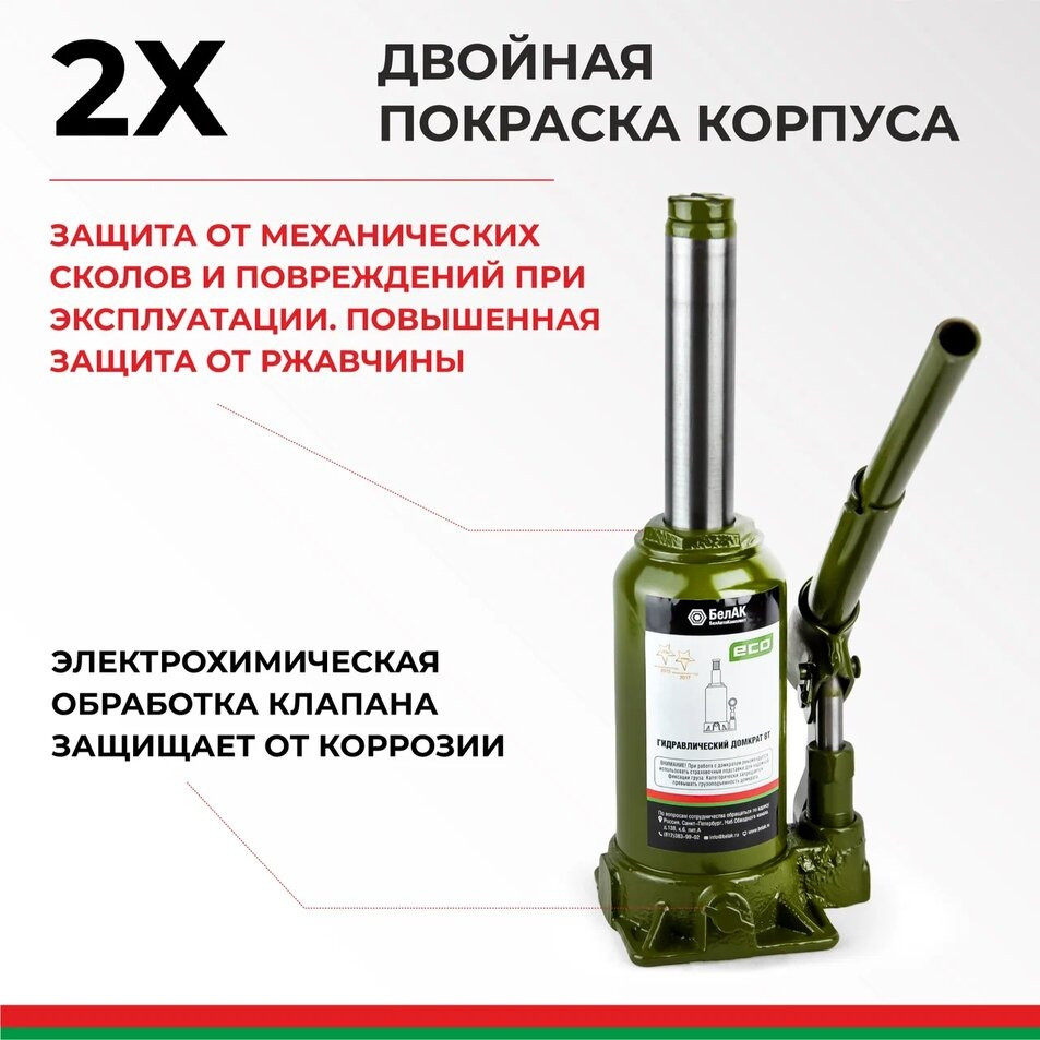 Домкрат гидравлический БелАK ECO 8 т. 5 Домкрат гидравлический БелАK ECO 8 т. — изображение 5