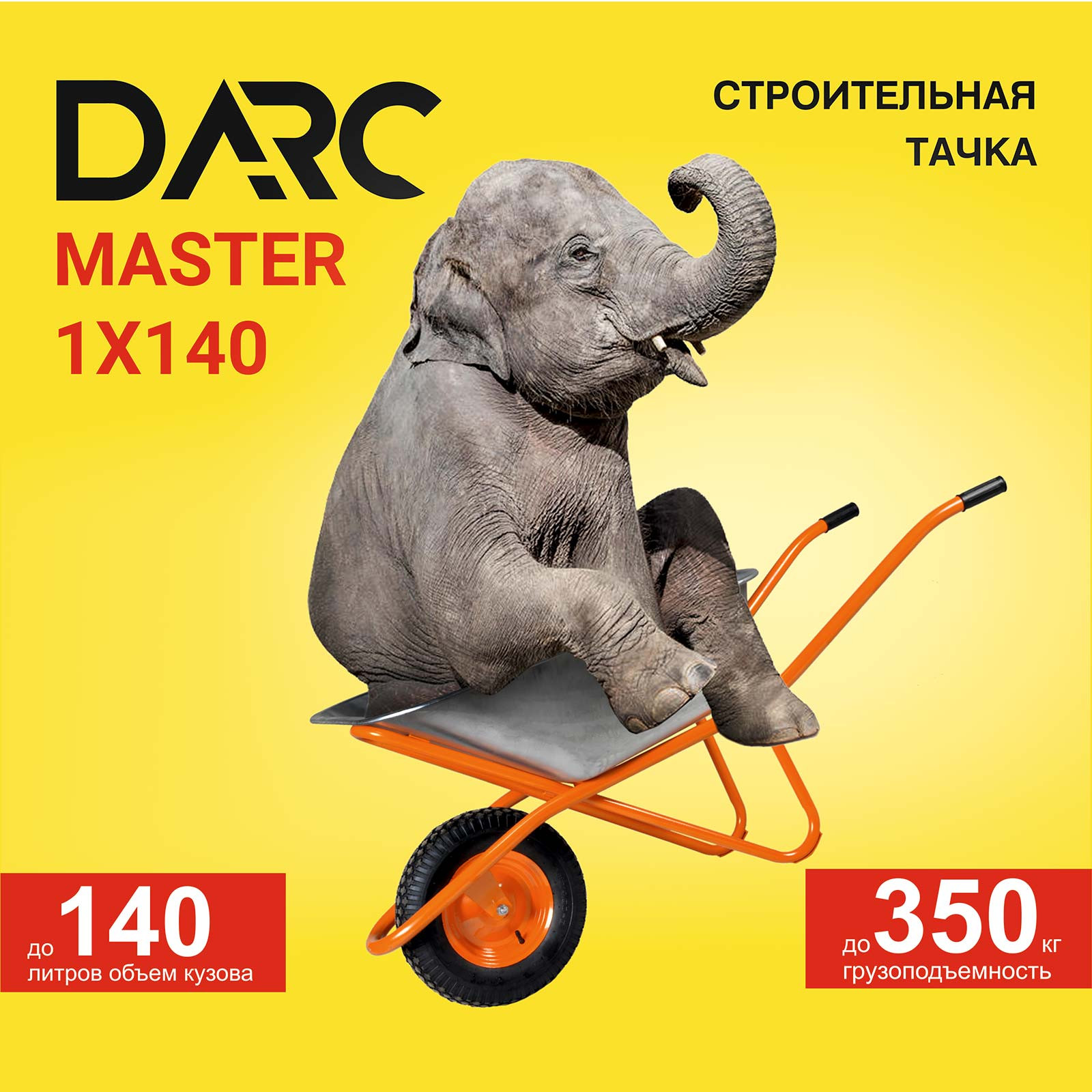 Тачка строительная DARC MASTER 1x140 (в стретч-упаковке) ДОСТАВКА ТОЛЬКО ПО МИНСКУ 1 Тачка строительная DARC MASTER 1x140 (в стретч-упаковке) ДОСТАВКА ТОЛЬКО ПО МИНСКУ